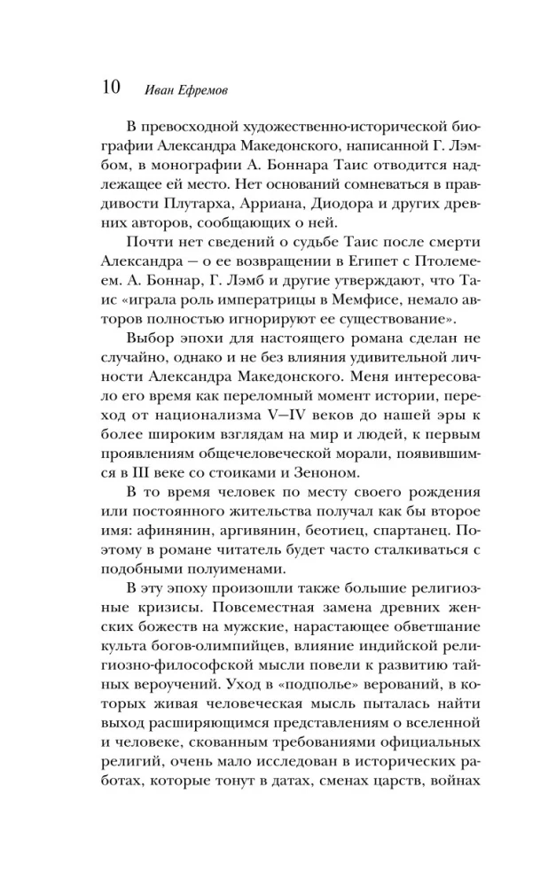 Taise Atēniešu